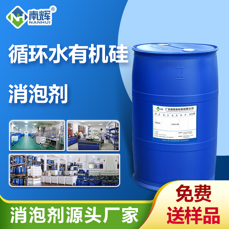 (循環(huán)水有機硅消泡劑產品圖展示)